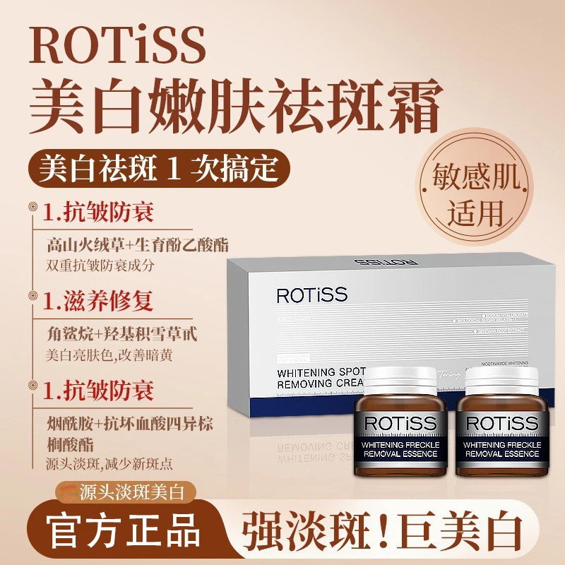 【3.0升级版】ROTISS美白嫩肤祛斑霜焕颜美白*润而不腻送精油