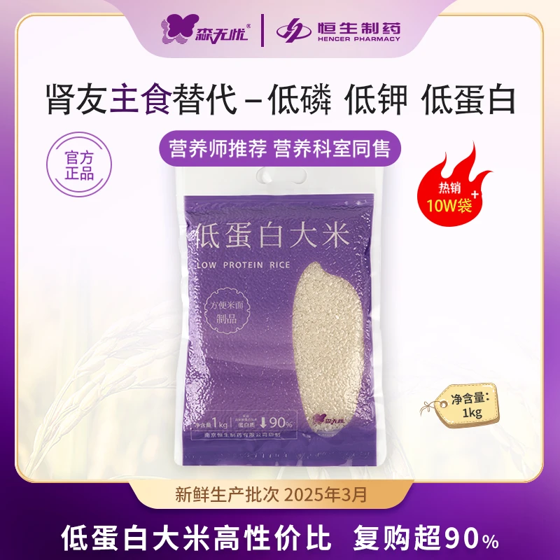 森无忧低蛋白大米低磷低钾低钠满足国标0蛋白质 主食代替1袋1KG