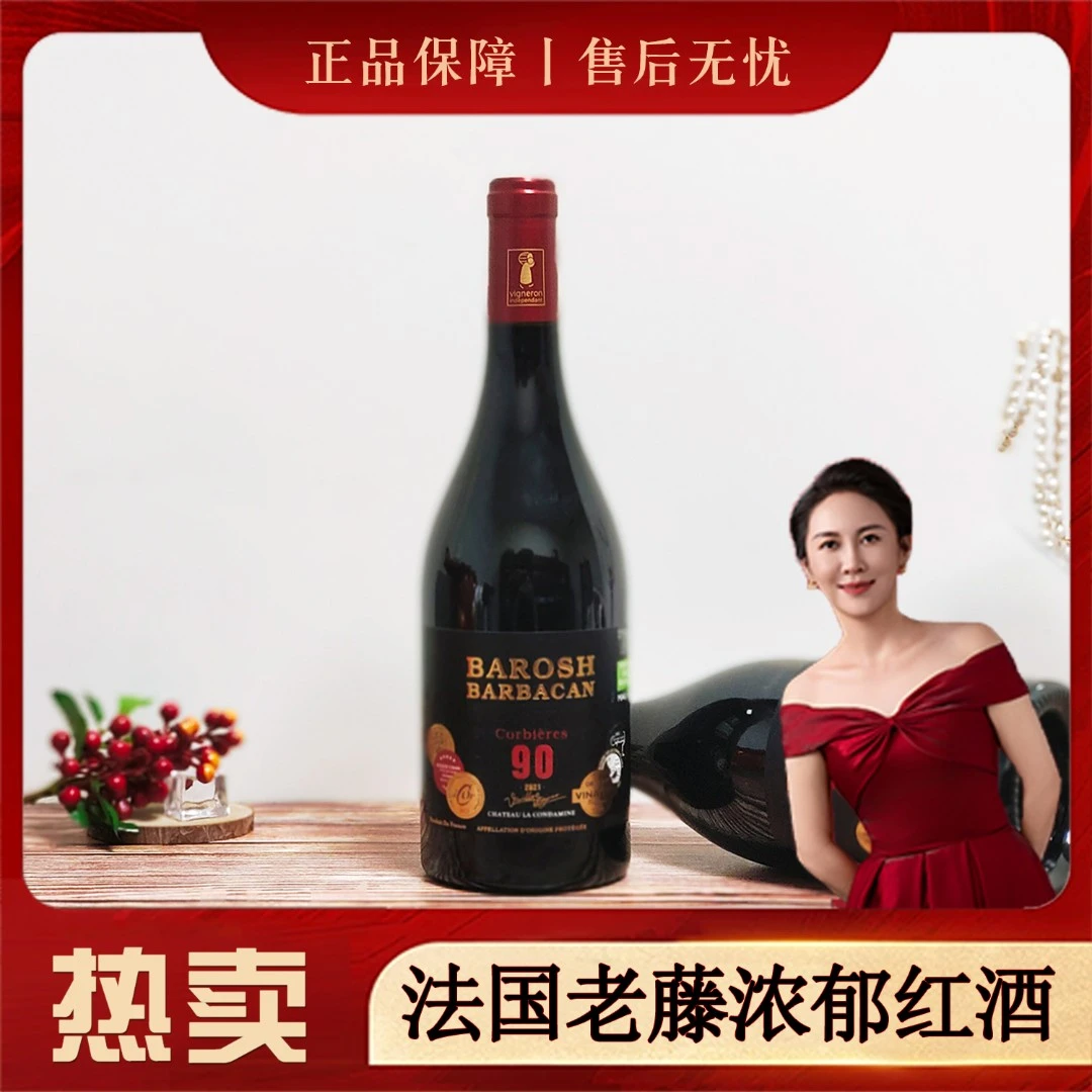 【双姐专属】原瓶进口法国巴罗什城堡干红葡萄酒14.5度大贵族750ml