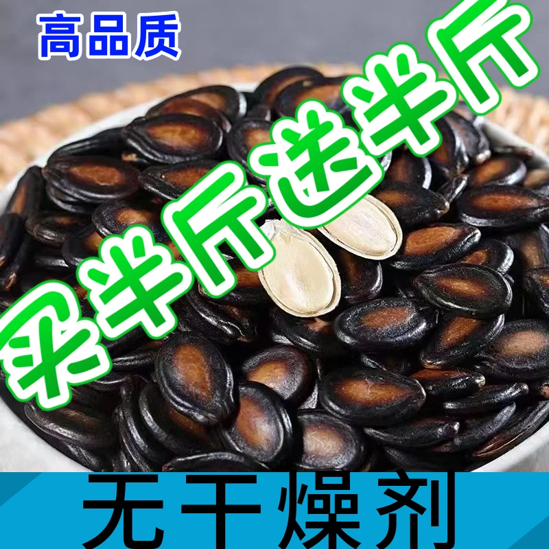 买半斤送半斤】到手一斤装话梅味西瓜子新货大片薄皮炒货零食