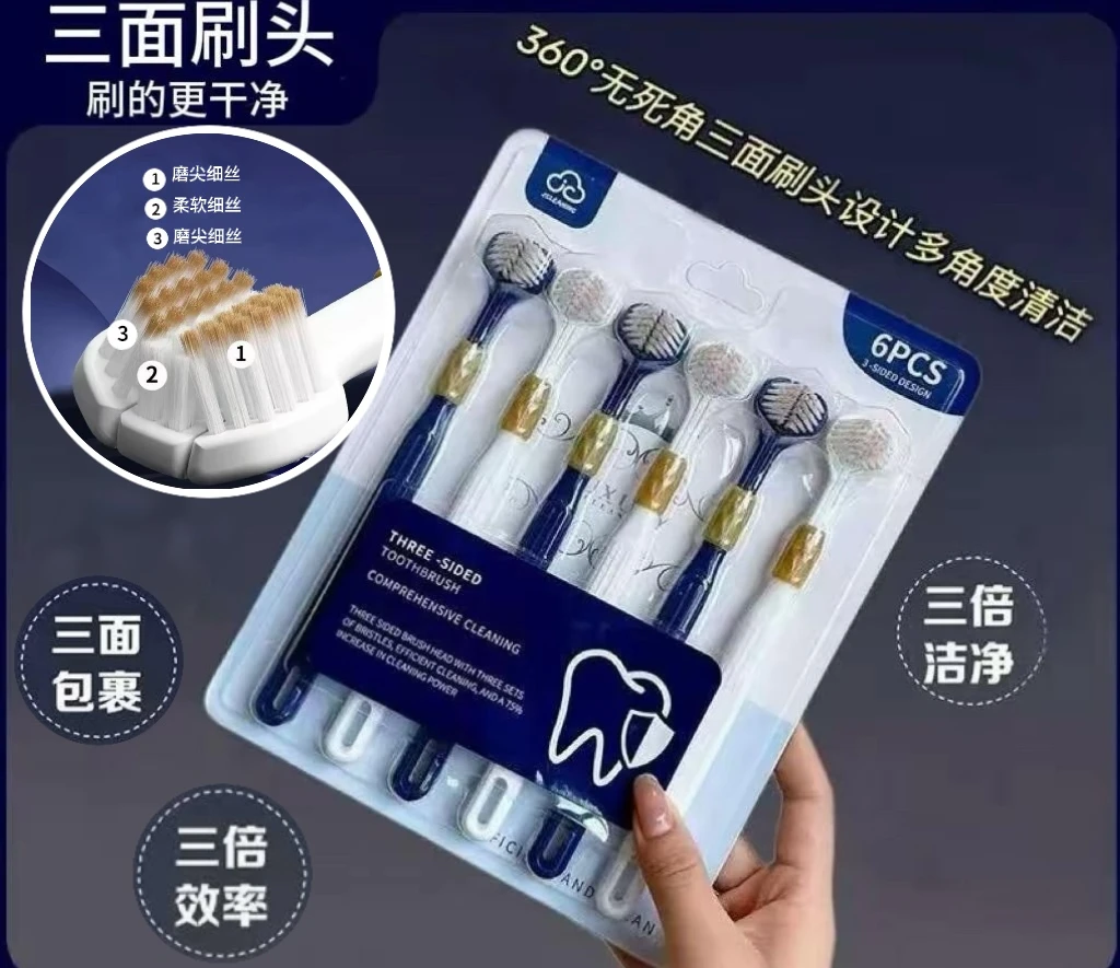 【六支装】山姆同款三面软毛牙刷家庭通用可刮舌苔深层清洁口腔