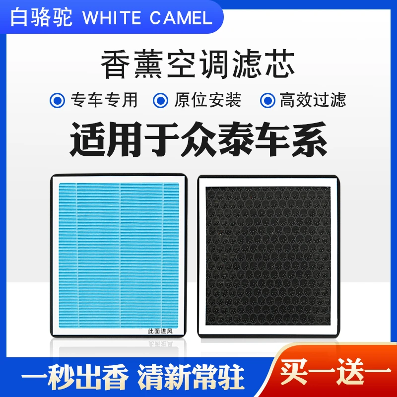 【46】适配众泰T600/5008/2008Z500/SR7Z300大迈X5X7香薰空调滤芯