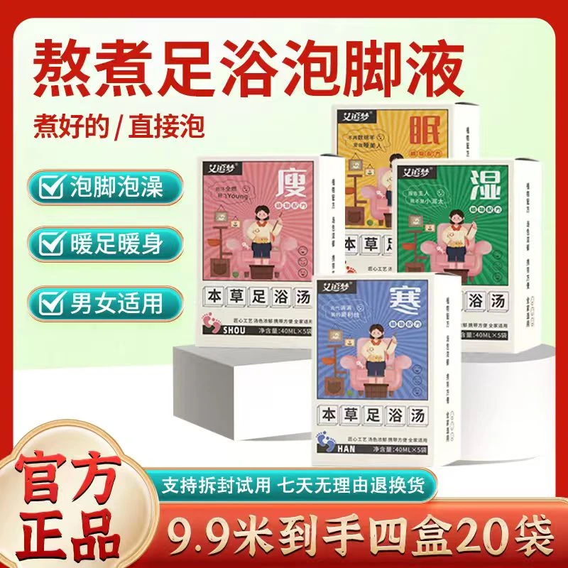 【到手四大盒】浓缩足浴液泡脚懒人免熬煮草本速溶独立泡脚药包