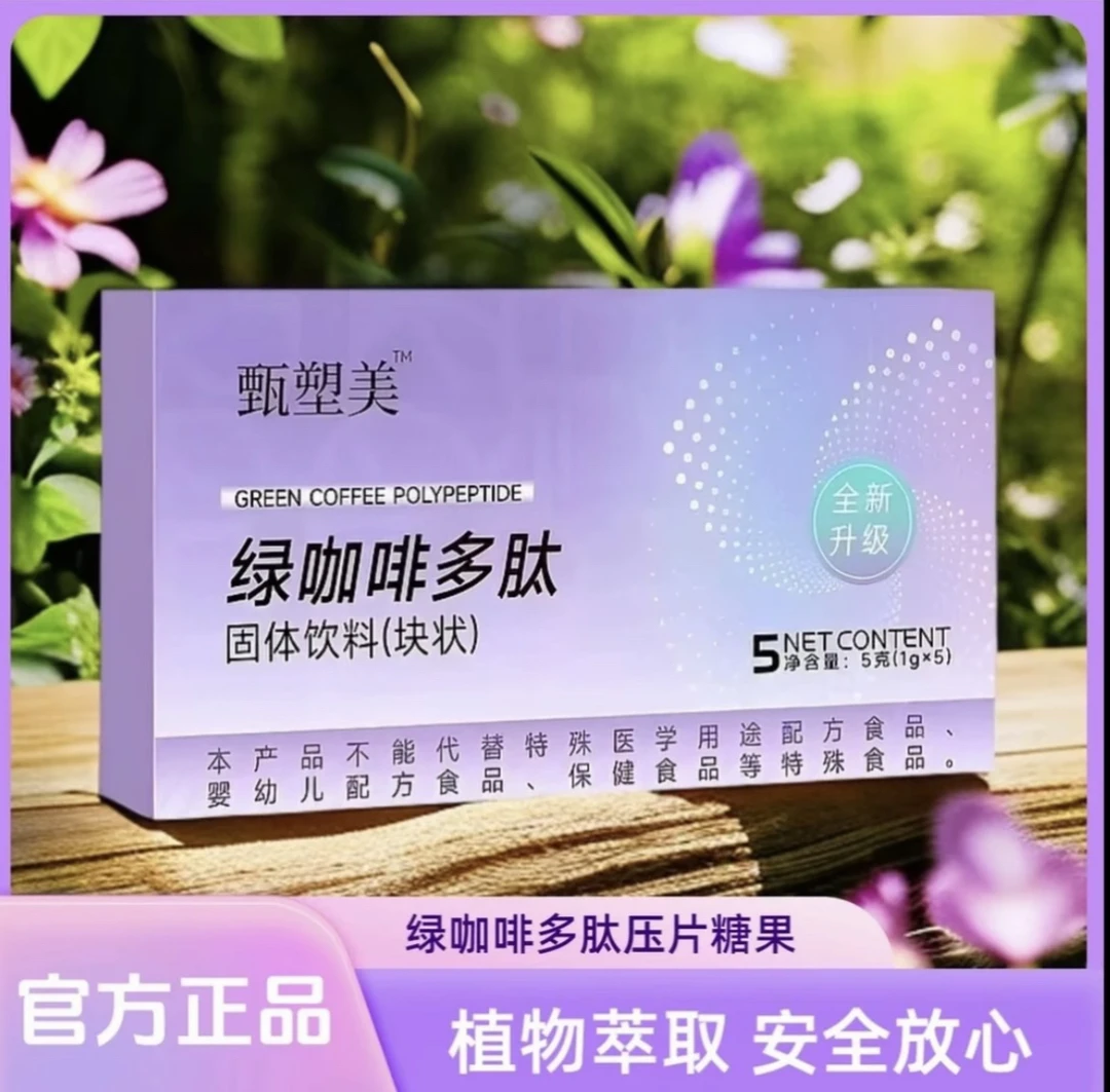 绿咖啡多肽豆官方正品固体饮料