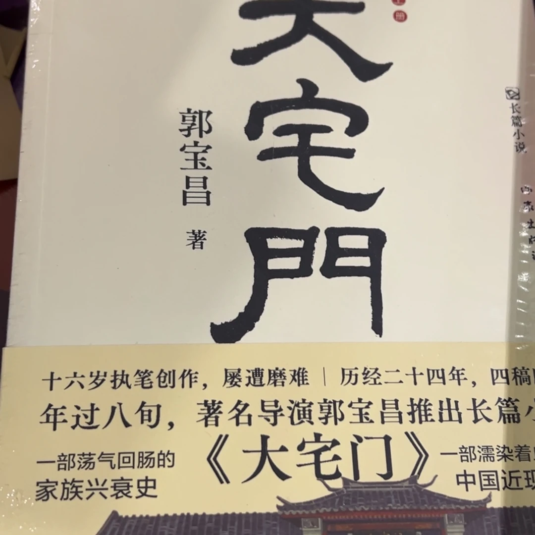 大宅门两本一套福利