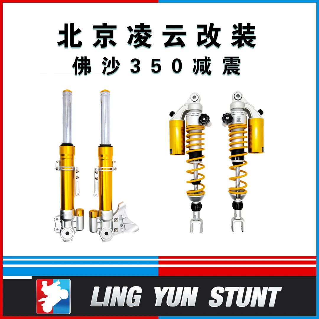 凌云改装NSS佛沙350INBEN前后避震减震器总成阻尼可调防触底