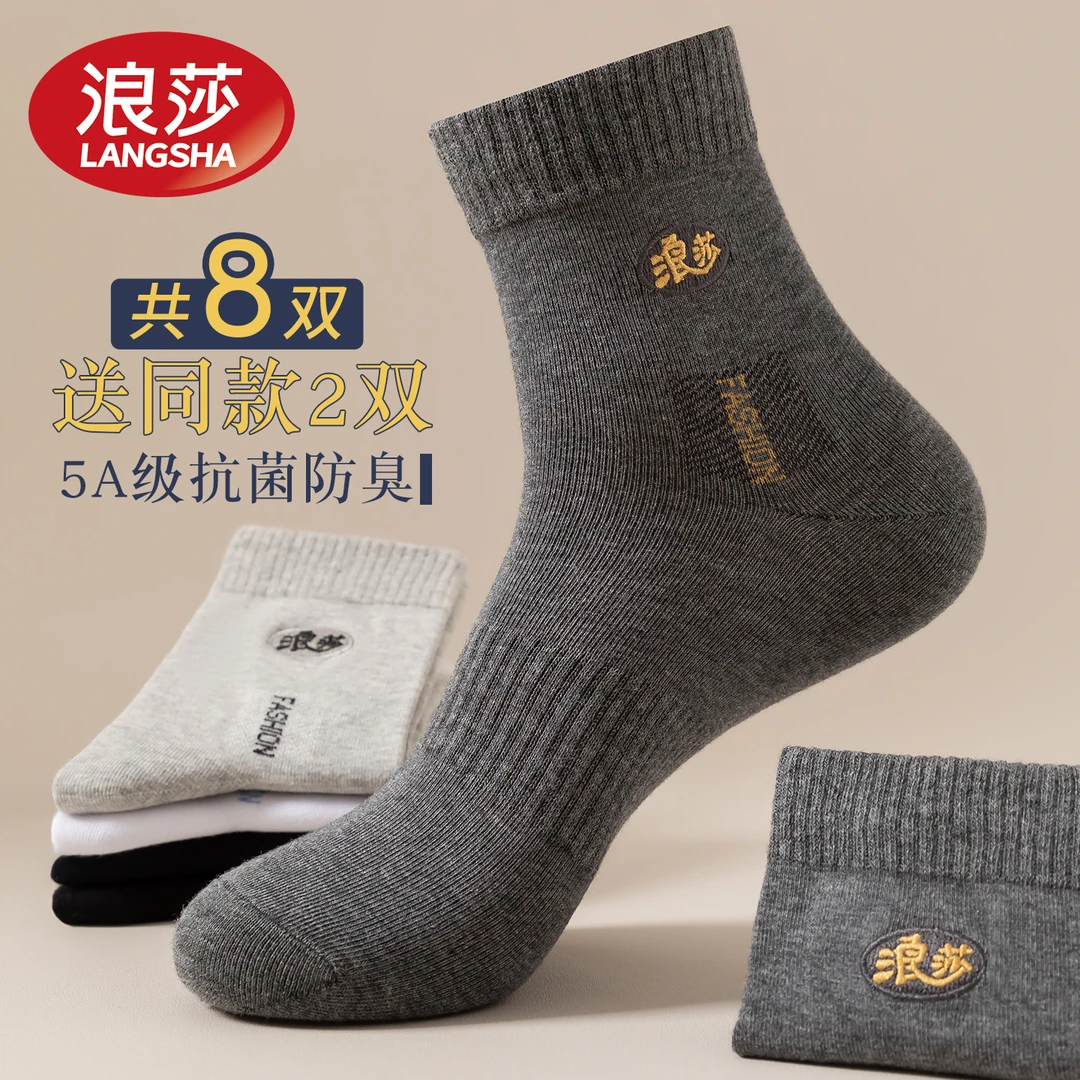 浪莎袜子男士纯棉中筒秋冬季防臭吸汗运动风高档抗菌全棉字母男袜