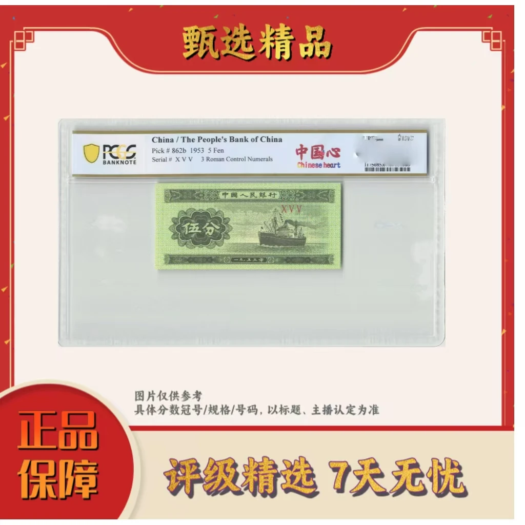PCGS65分三版币短号伍分（中国心）单张不挑号