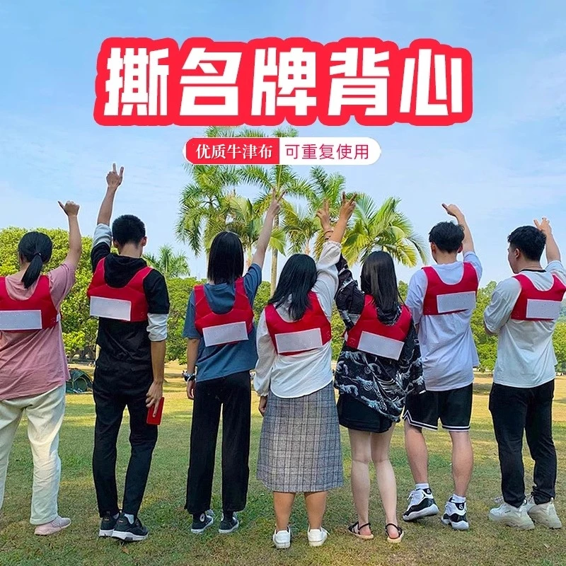 撕名牌背心奔跑吧兄弟同款撕名牌衣服跑男名牌贴游戏道具玩魔术贴