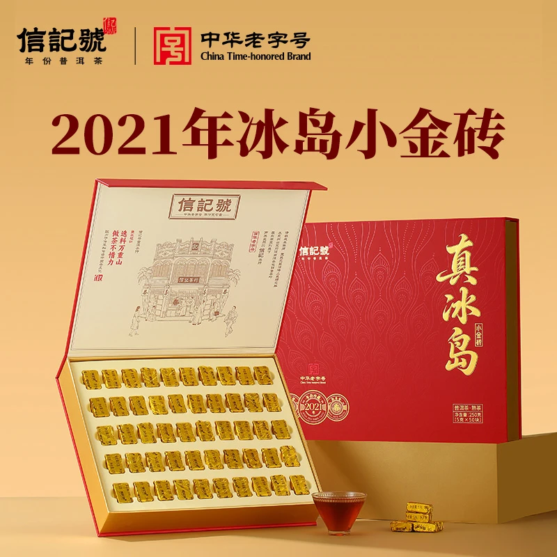 八马茶业信记号真冰岛小金砖普洱熟茶茶叶250g