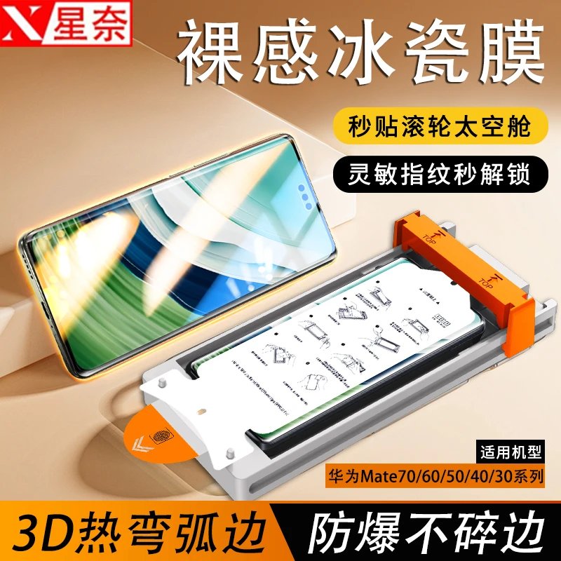适用华为Mate70/60RS冰瓷膜Mate50/40/30Pro手机无尘舱微晶陶瓷膜