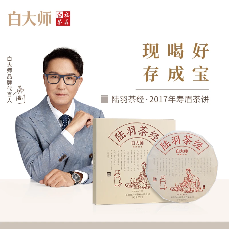 白大师福鼎白茶岁月2017年寿眉白茶茶饼醇厚茶叶送礼礼盒1014g
