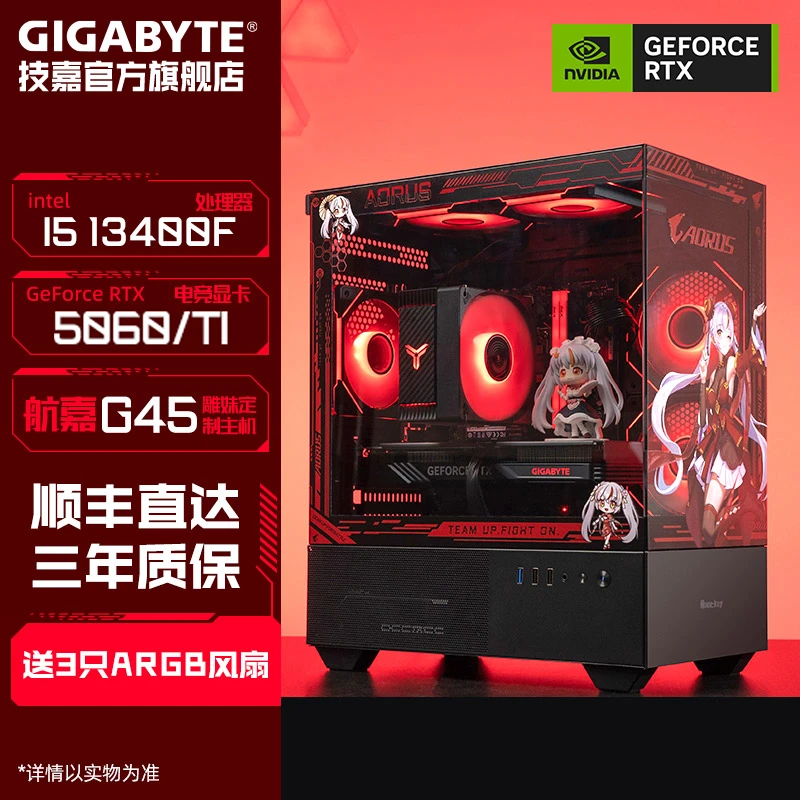 技嘉i5 13400F+RTX5060/ti台式电脑主机黑雕妹海景房整机DIY组装