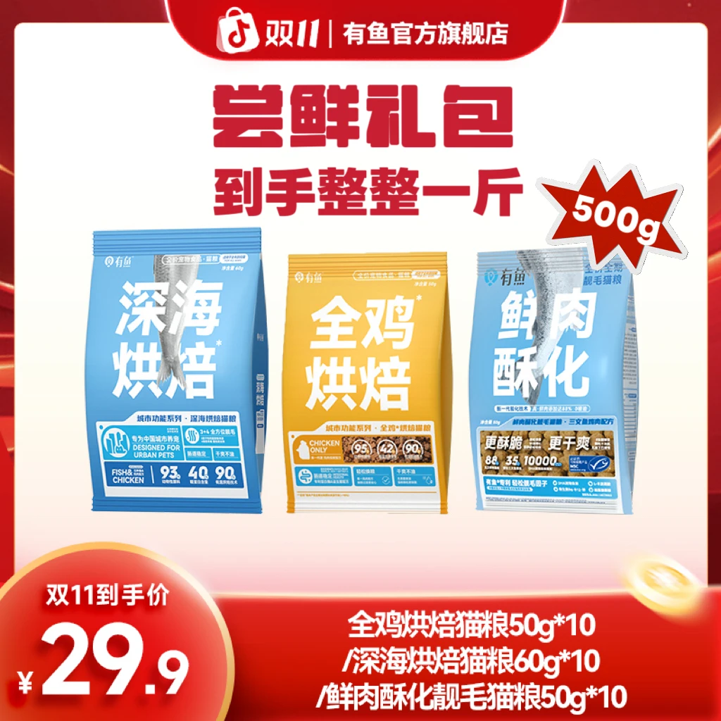 【安心换购】有鱼鲜肉酥化猫粮猫粮全价主食全阶段营养靓毛长肉发腮