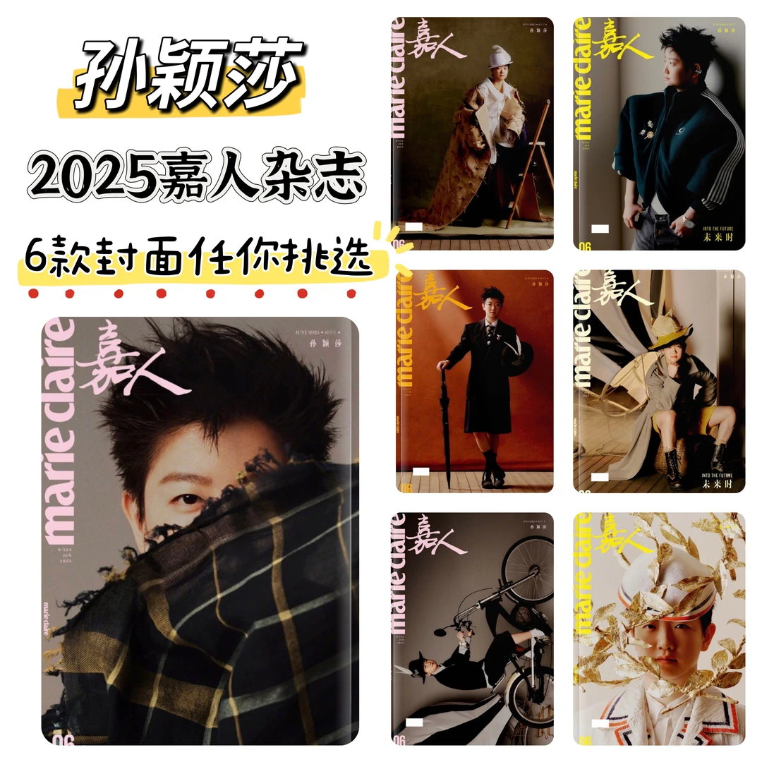 孙颖莎2025嘉人杂志6个封面A/B/C/D/E/F写真集周边礼物