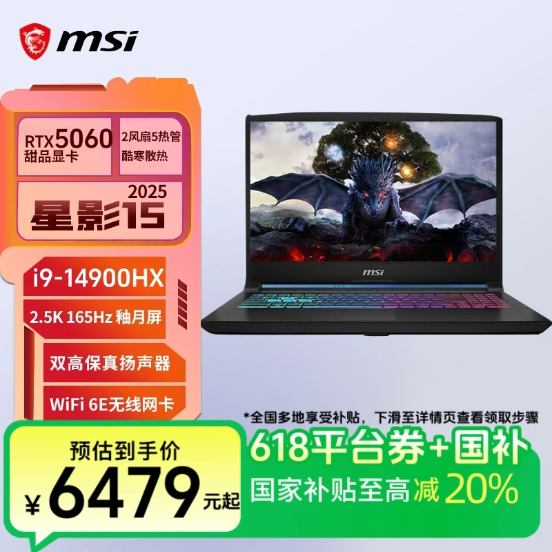 【福州国补】微星星影15 2025游戏笔记本电脑酷睿i9-14900HXRTX5060