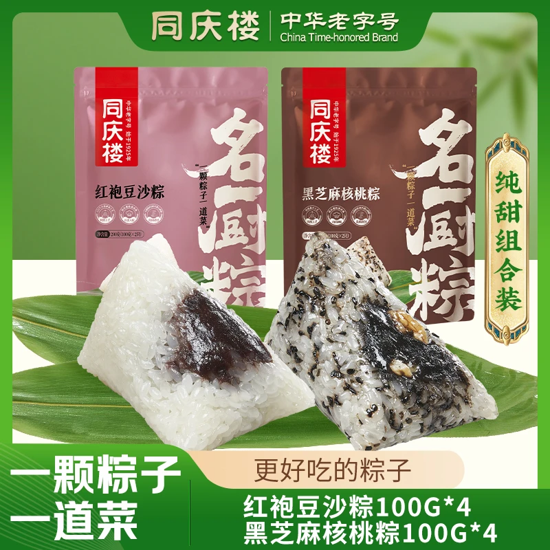 同庆楼嘉兴粽升级甜粽黑芝麻核桃粽红袍豆沙粽组合装鲜香软糯