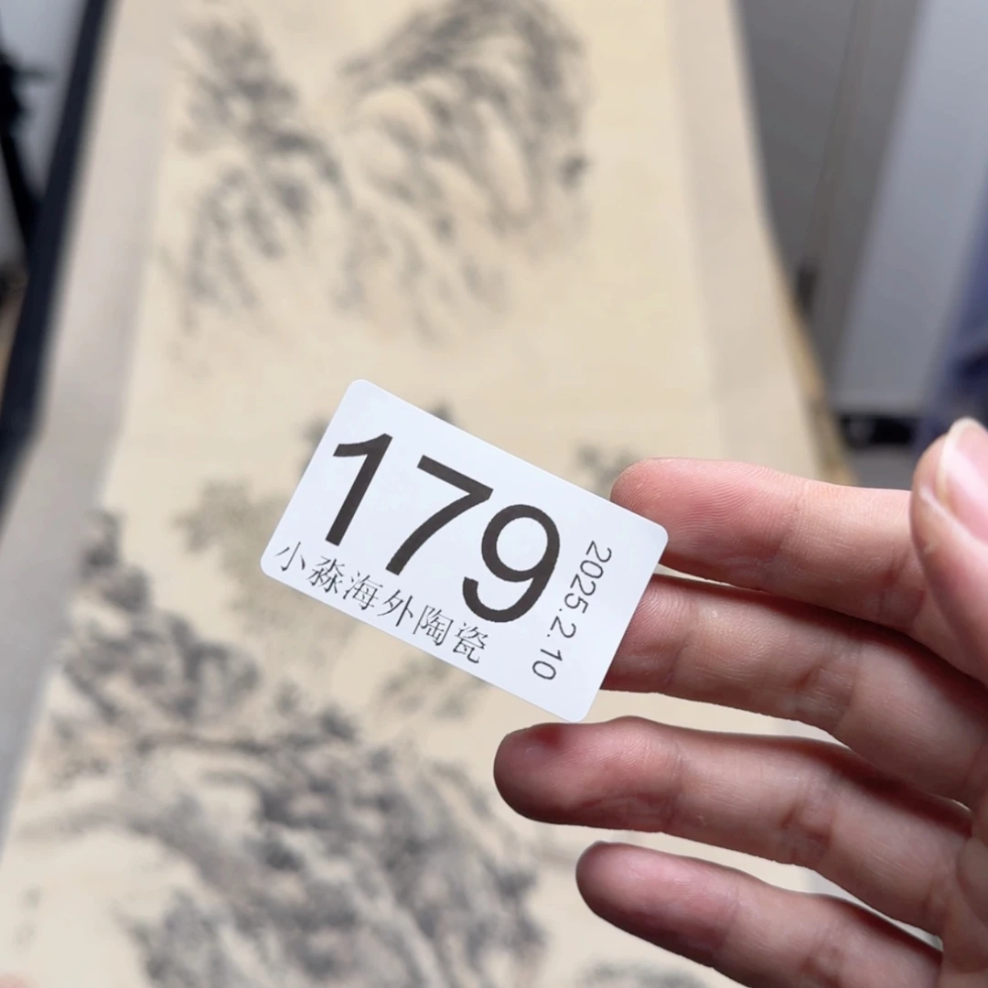 【闪购商品】木**画易水严选中古字画