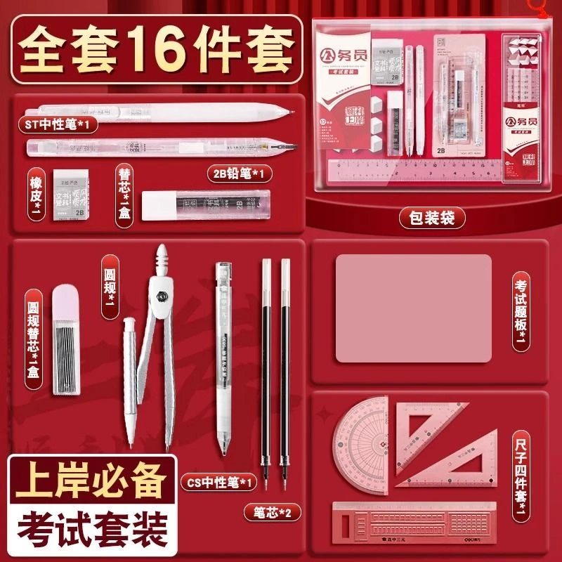 考试专用文具套装高考中考2b铅笔尺子全套成人高考考研套装考公