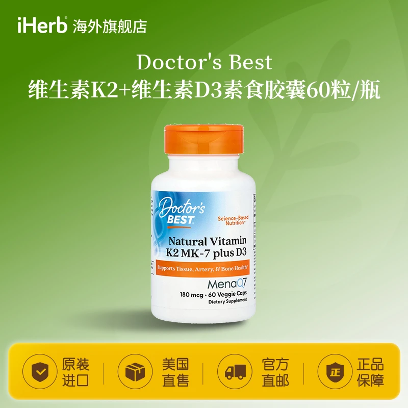 Doctor's Best维生素K2（MK-7）+维生素D3素食胶囊60粒/瓶