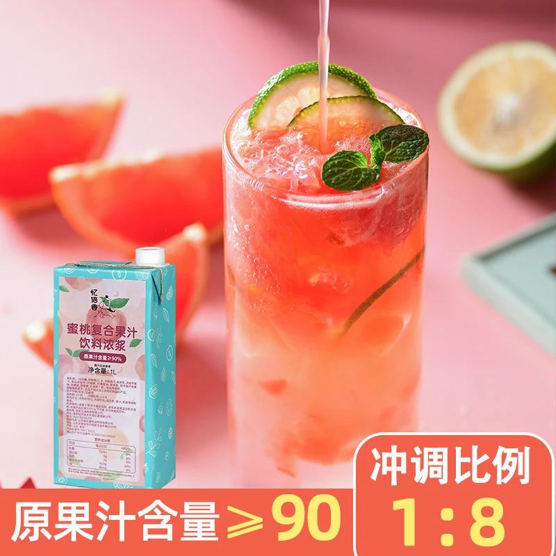 忆倍香蜜桃浓缩果汁饮料商用水蜜桃浓浆水果茶连锁奶茶店专用原料