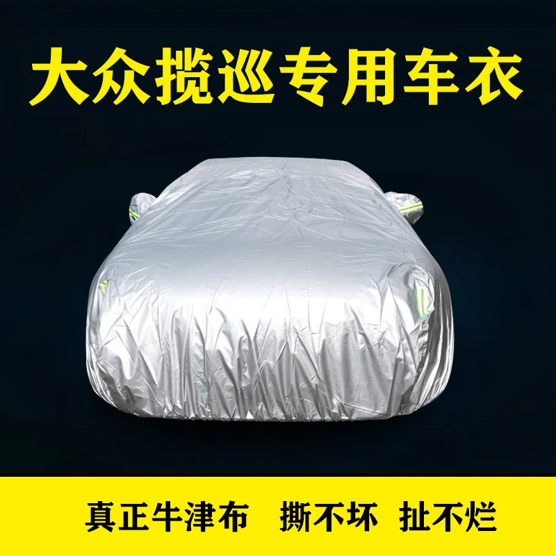 大众揽巡汽车车衣全车罩防晒防雨隔热四季通用加厚遮阳专用车套