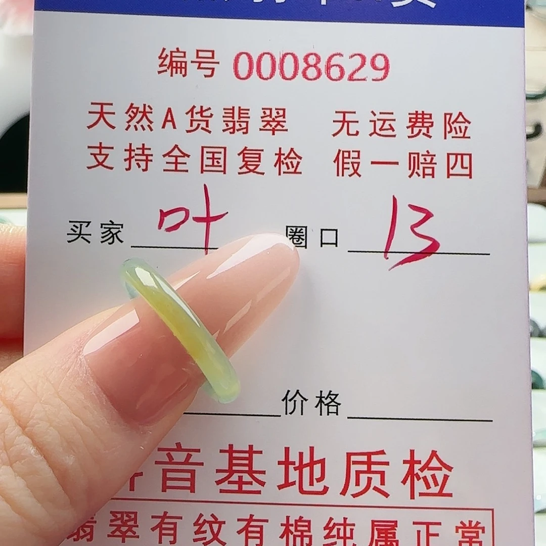 翡翠戒指未镶嵌戒指