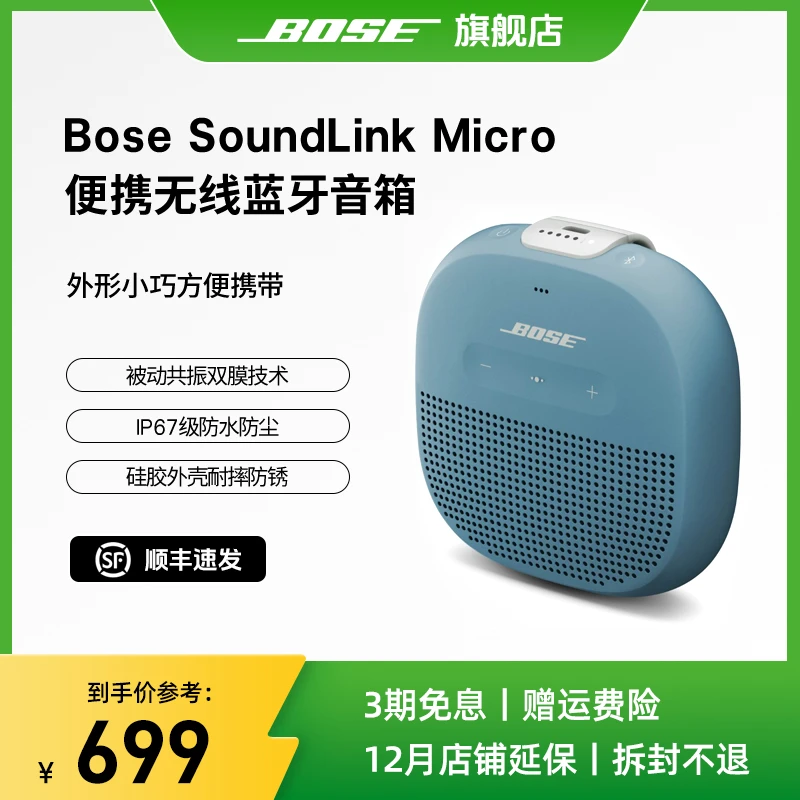BOSESoundlink Micro博士蓝牙扬声器便捷式无线蓝牙音箱迷你小型