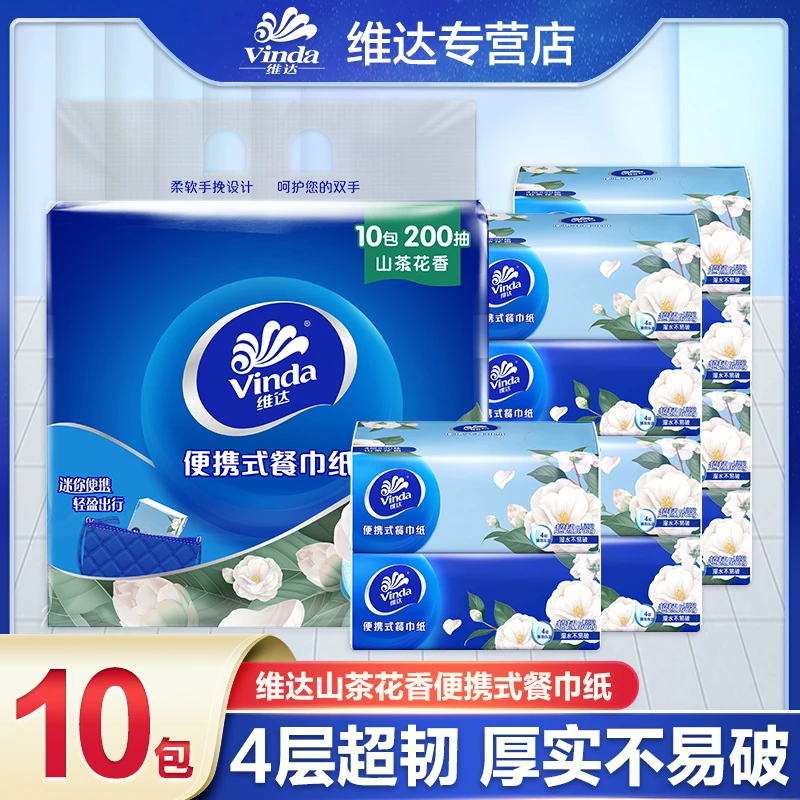 维达山茶花香小方巾20抽10包加香便携4层加厚便携迷你可湿水小巧