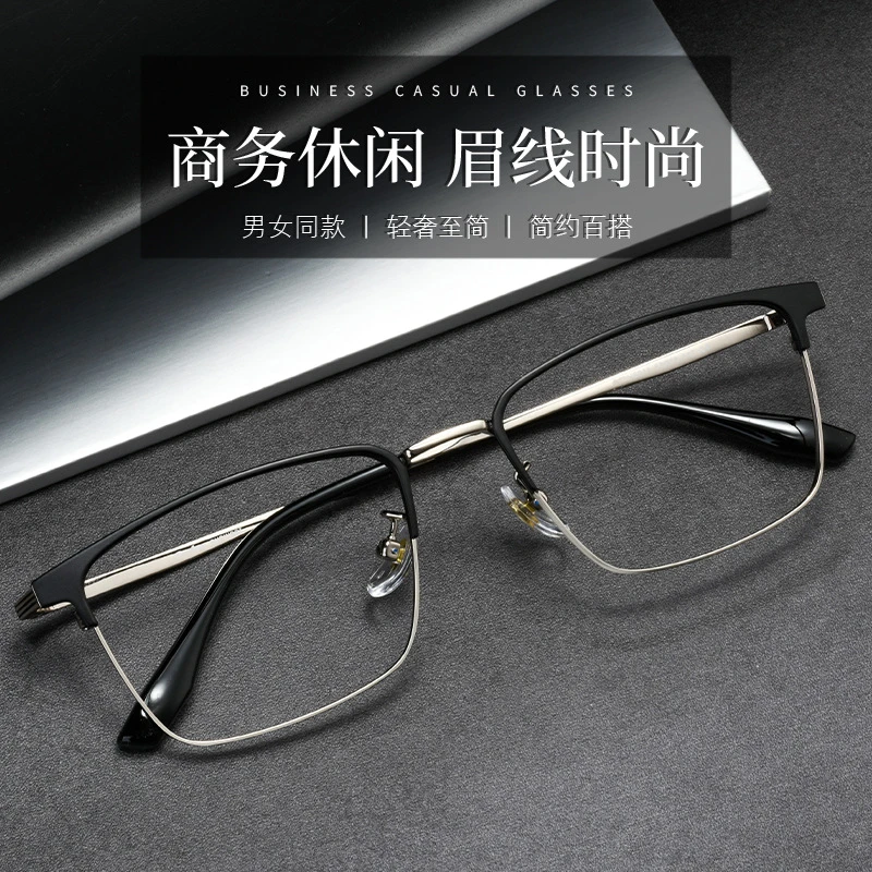 新款商务眉毛光学眼镜架男士近视眼镜框轻奢时尚百搭复古超轻简约
