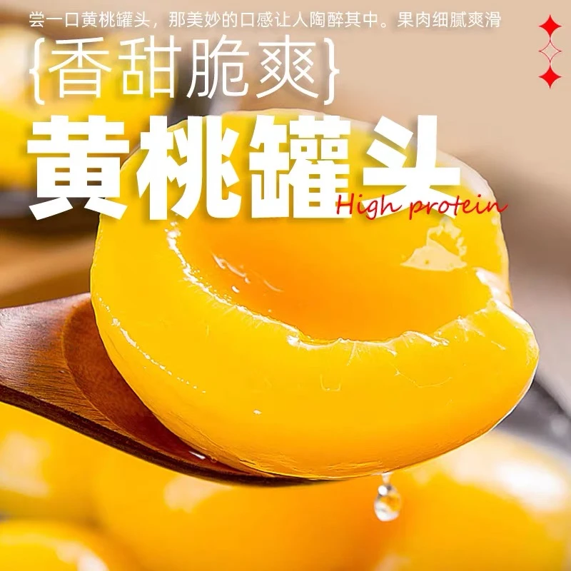 【试吃一罐】黄桃罐头510g*4罐玻璃罐糖水罐头水果罐头