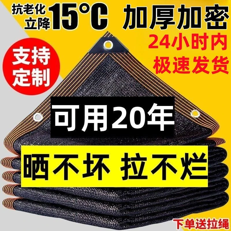 遮阳网网加密加厚太阳隔热网防老化户外车棚家用庭院楼顶降温