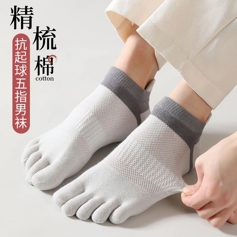 五指袜夏季男士纯棉防臭网眼短筒运动分趾袜薄款透气