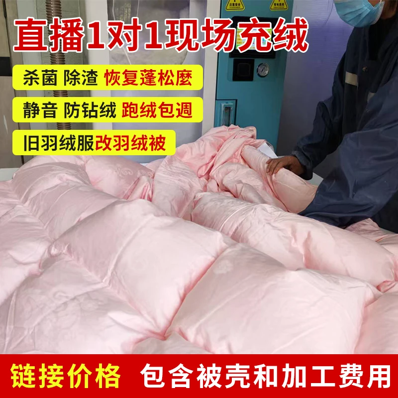 旧服翻新羽绒被翻新羽绒被外壳羽绒服翻新羽绒被翻新羽绒被定制