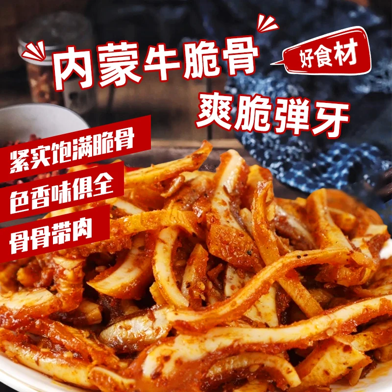 匹兰牧场临期清货正宗香辣牛脆骨开袋即食零食烧烤味内蒙古特色