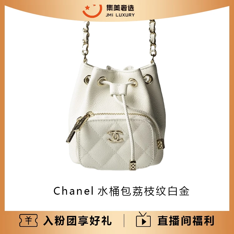 99新 Chanel/香奈儿 Chanel水桶包荔枝纹白金时尚包/AM2359