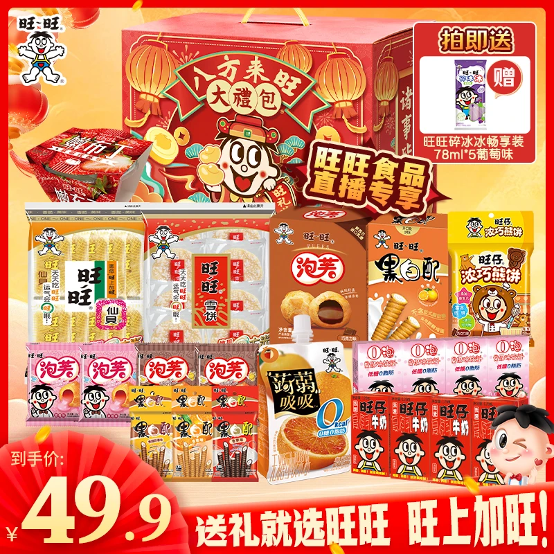 【到手23件零食】旺旺旺仔牛奶o泡果奶仙贝雪饼泡芙布丁黑白配 -DYS