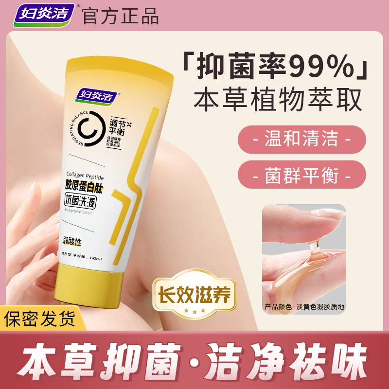 妇炎洁补水滋润洗液胶原蛋白肽私处护理凝胶免洗保湿滋润抑菌温和