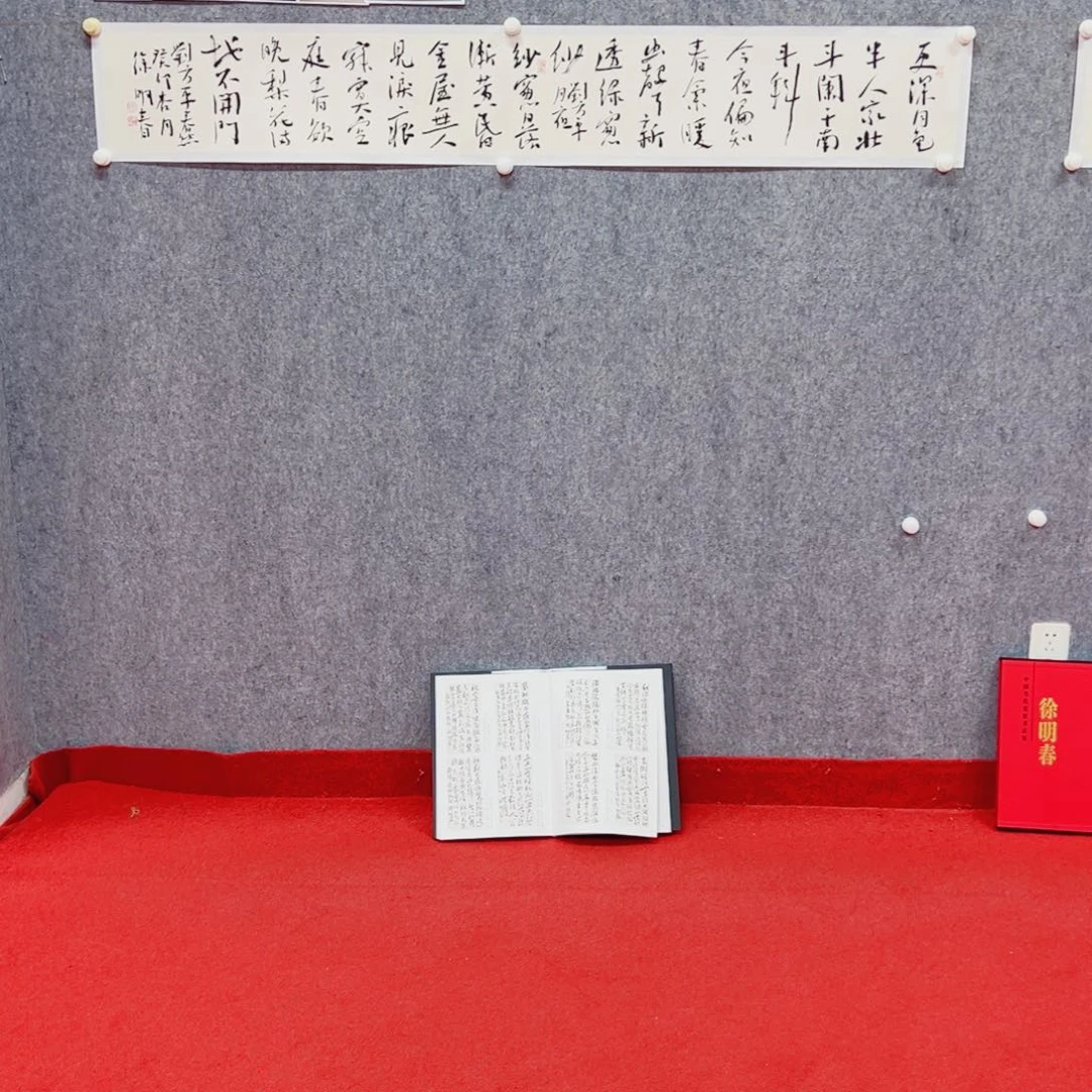 书法徐明春出版原作
