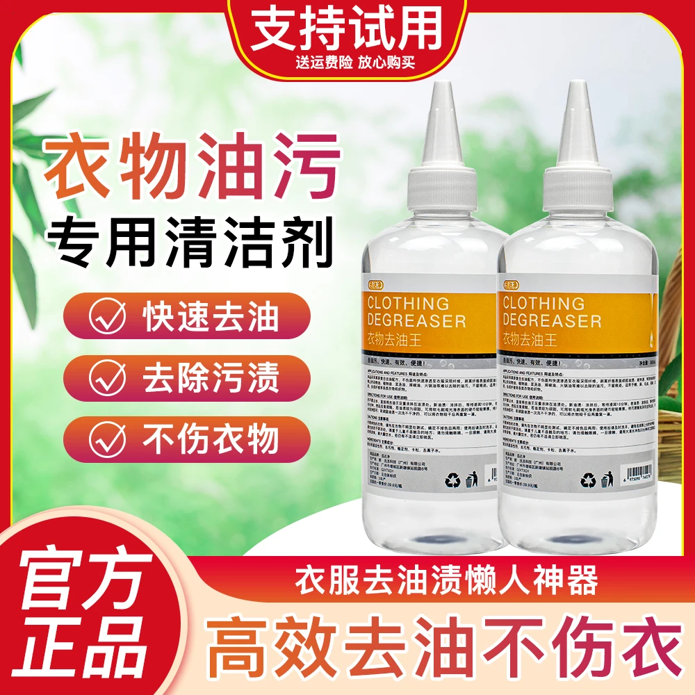 衣物去油王除油王口红火锅辣椒油羽绒服清洁剂油渍笔渍还原干洗剂