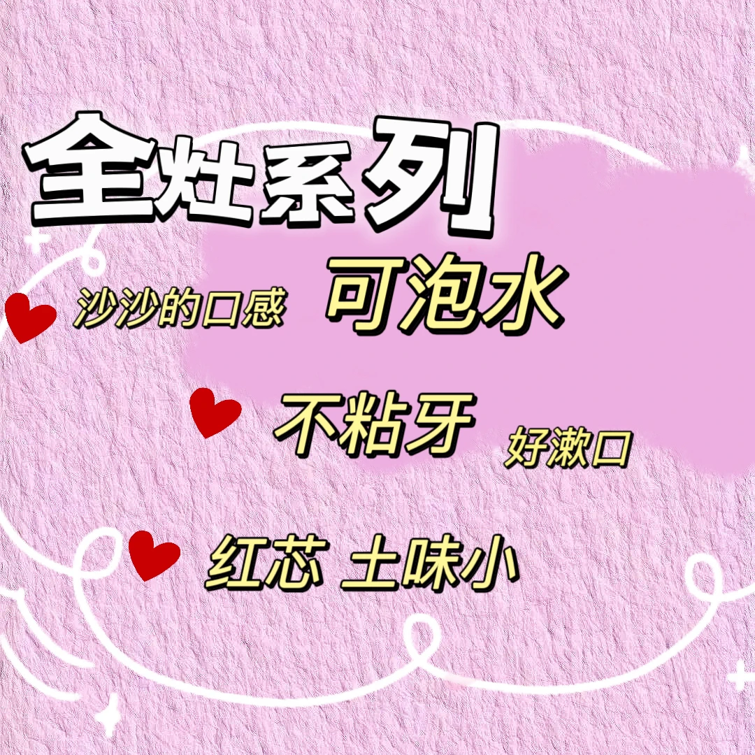 全灶系列【红芯 土味小 可泡水 不粘牙 沙沙的口感】非可食用营养土