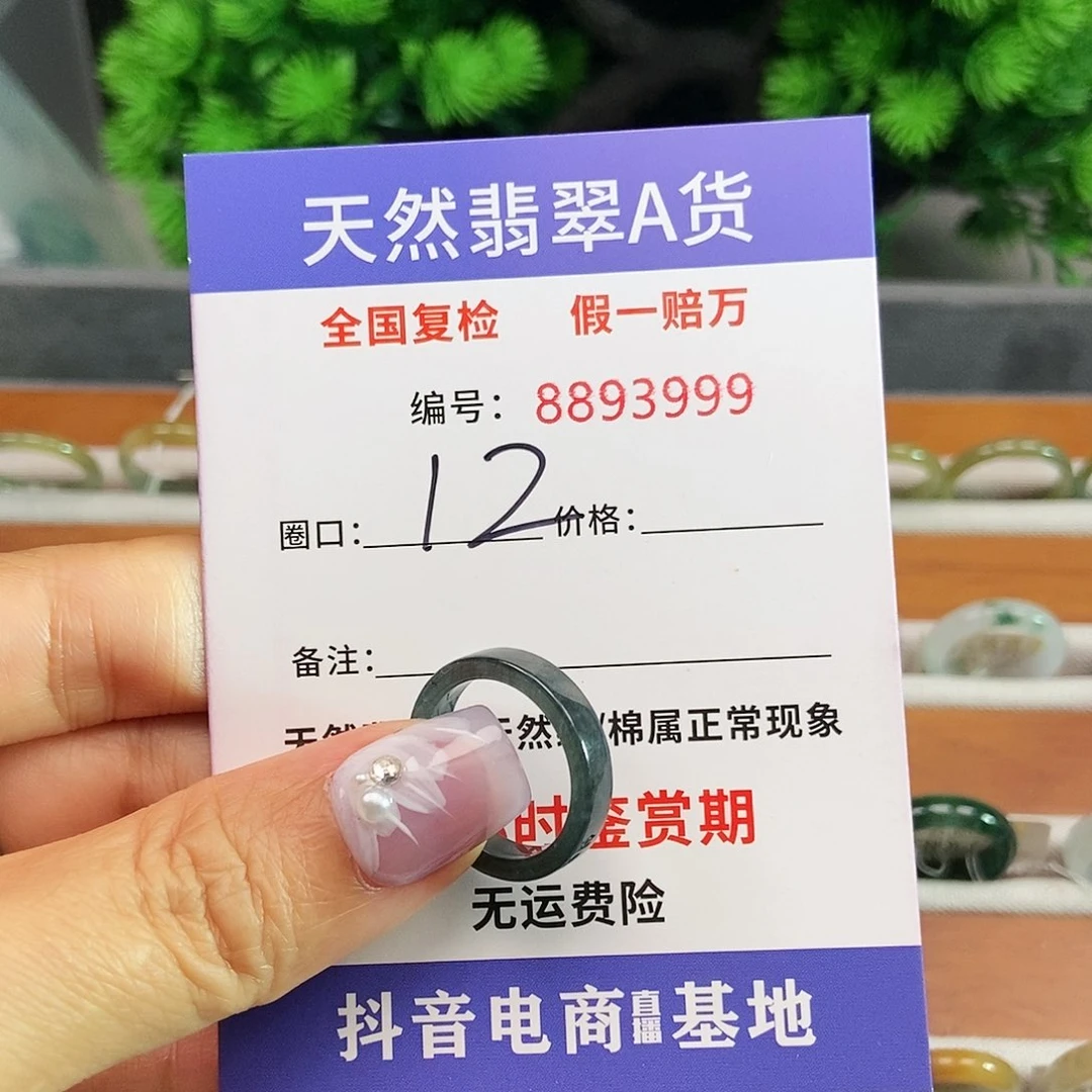 翡翠戒指未镶嵌阿****巴3999.......