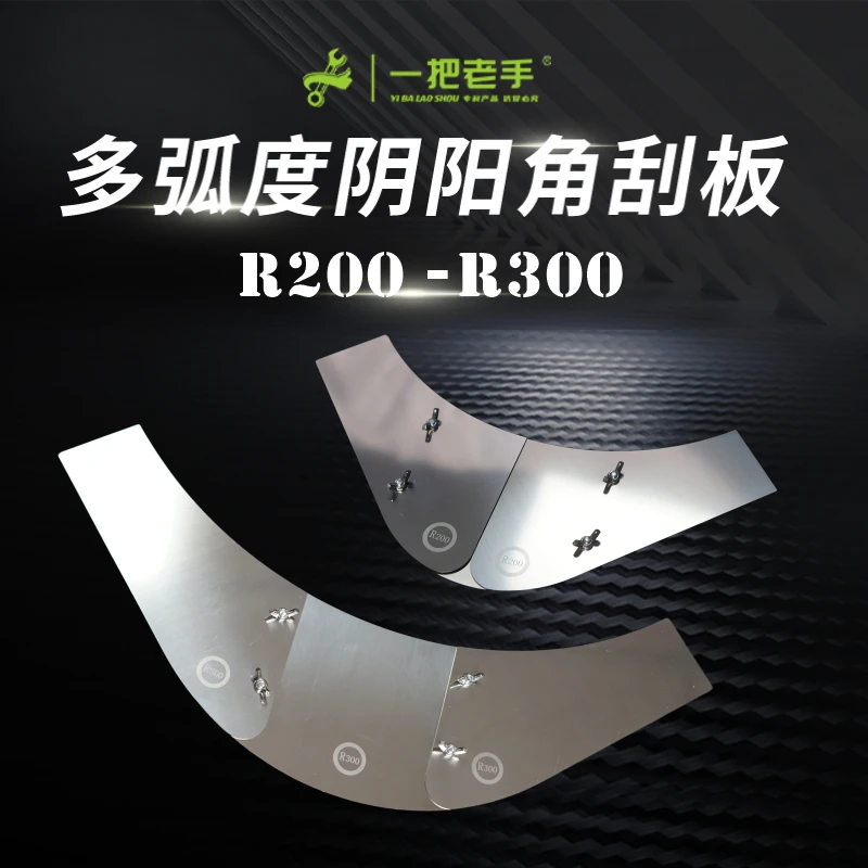 一把老手不锈钢圆弧阴阳角刮板多功能调节阳角刮腻子工具