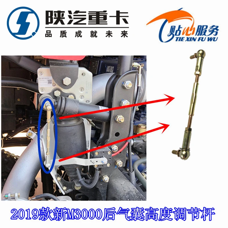 陕汽德龙新M3000H3000后气囊调节杆2019款新M3000高度阀调节杆