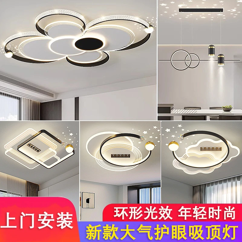 2026新款现代简约客厅吸顶灯全光谱大气智能全屋套餐led星空灯具