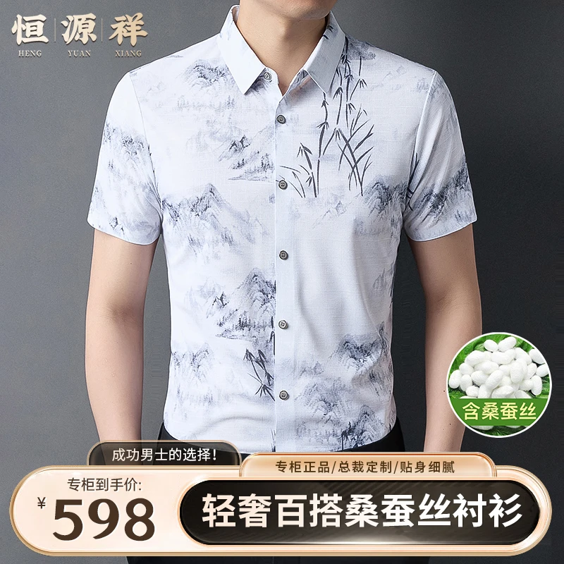 【恒源祥·总裁定制】男士夏季轻奢高档桑蚕丝半袖衬衫短袖上衣