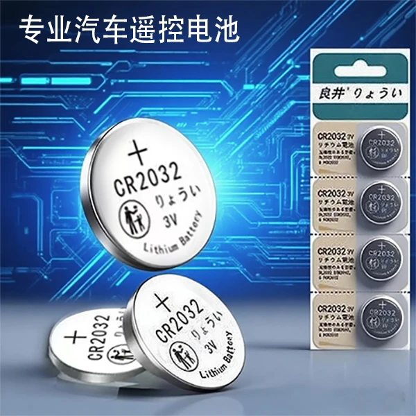 【5粒装】通用CR2032良井汽车钥匙遥控纽扣电池3V锂电池体重秤