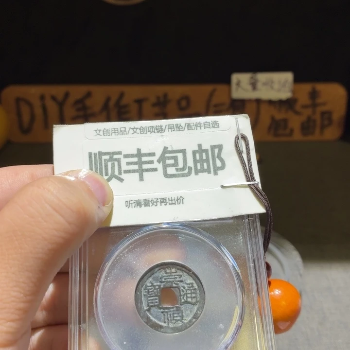 鬼崇祯，博博82分，品相不错