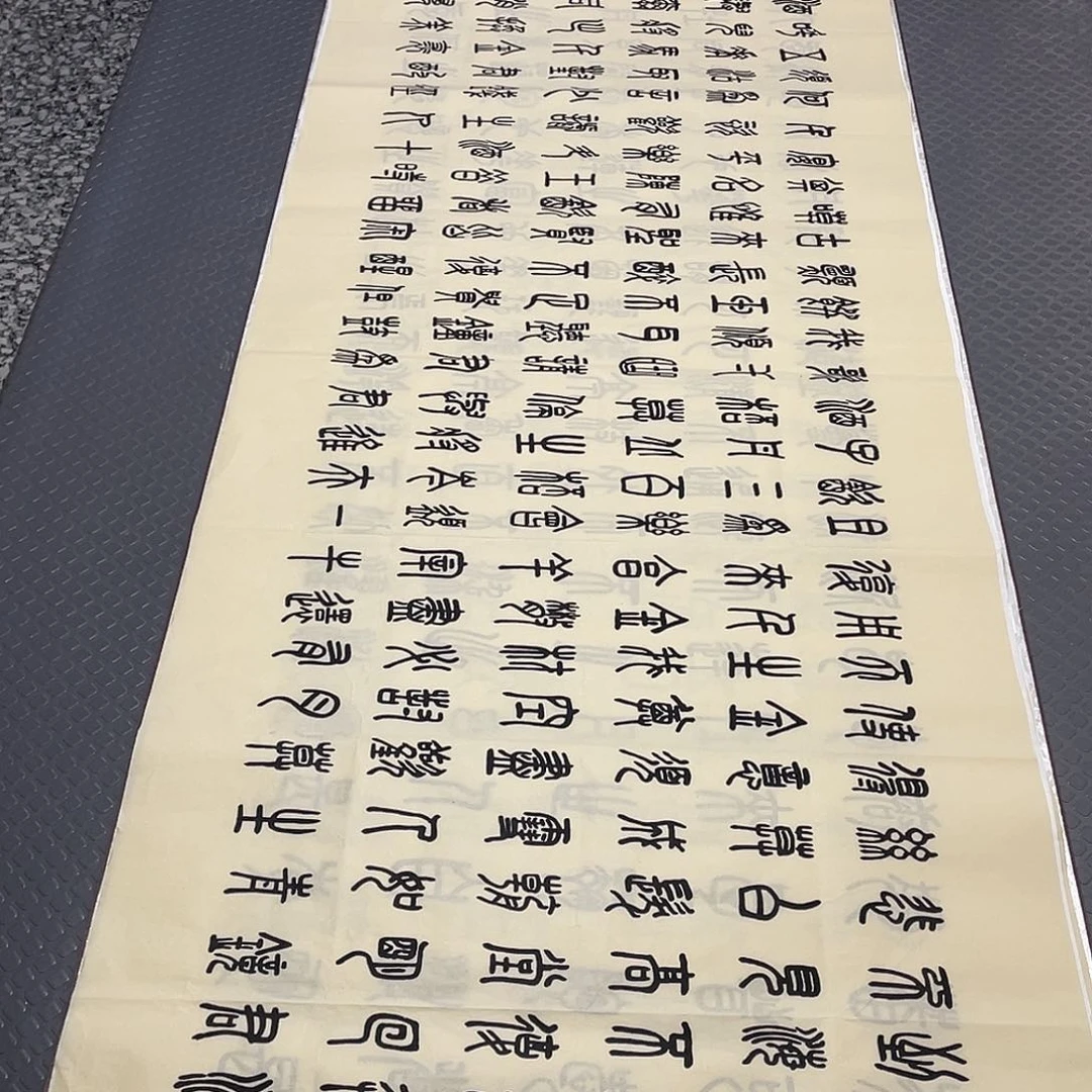 书法老师真人手写篆书