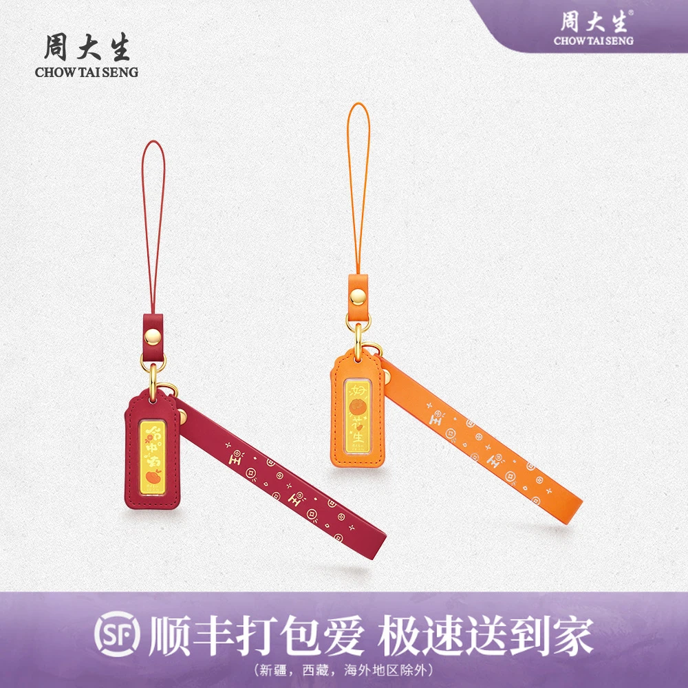周大生好柿花生命中有钱足金钥匙扣手机贴美好寓意节日礼物送女友